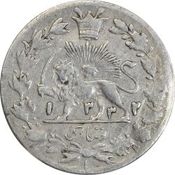 سکه شاهی 1332 دایره بزرگ (تاریخ زیر پای شیر) - VF30 - احمد شاه