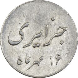 سکه شاباش جشن عروسی جهانسوز 1336 - MS63 - محمد رضا شاه
