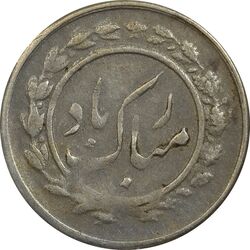 سکه شاباش کوروش - EF40 - محمد رضا شاه