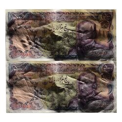 اسکناس 5000 ریال (یگانه - مهران) - جفت - AU50 - محمد رضا شاه