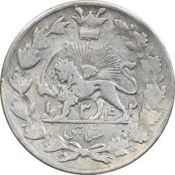سکه شاهی 1342 صاحب زمان - VF20 - احمد شاه