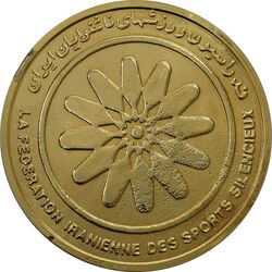 مدال برنز یادبود فدراسیون ورزشهای ناشنوایان ایران - AU - محمد رضا شاه