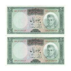 اسکناس 50 ریال (آموزگار - سمیعی) - جفت - AU55 - محمد رضا شاه