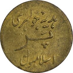 سکه شاباش مبارک باد (جواهری پر) - EF - محمد رضا شاه