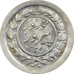 سکه شاباش نوروز پیروز 1329 - MS62 - محمد رضا شاه