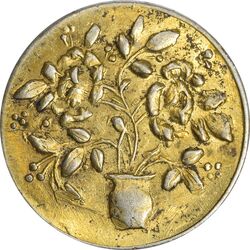 سکه شاباش گلدان بدون تاریخ (طلایی) - AU58 - محمد رضا شاه
