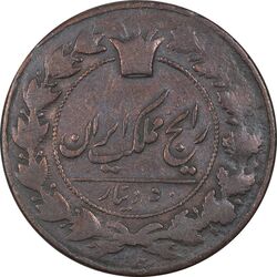 سکه 50 دینار 1300 (تاریخ نامشخص) - VF30 - ناصرالدین شاه