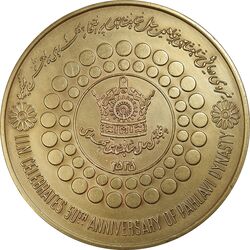 مدال برنز بر روی دریا ها 2535 - AU50 - محمد رضا شاه