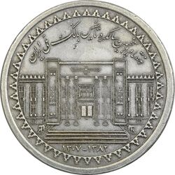 مدال نقره یادبود هفتاد و پنجمین سالگرد تاسیس بانک ملی - AU50 - جمهوری اسلامی