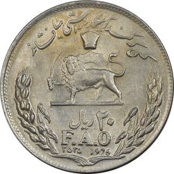 سکه 20 ریال 2535 فائو (گندم) - AU50 - محمد رضا شاه