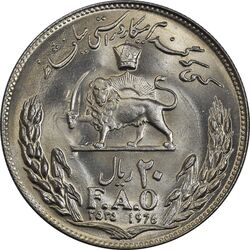 سکه 20 ریال 2535 فائو (گندم) - MS65 - محمد رضا شاه