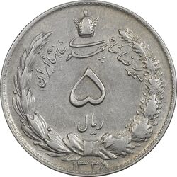 سکه 5 ریال 1338 (نازک) - EF40 - محمد رضا شاه