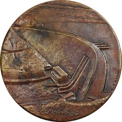 مدال برنز یادبود گشایش سد شاه عباس کبیر 1349 (با جعبه) - EF - محمد رضا شاه