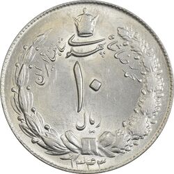 سکه 10 ریال 1343 (ضخیم) - MS62 - محمد رضا شاه