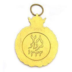 مدال یادبود 28 مرداد 1332 - MS63 - محمدرضا شاه