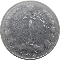 سکه 1 ریال 1325 - F - محمد رضا شاه