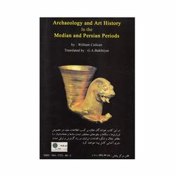 کتاب باستان شناسی و تاریخ هنر در دوران مادی ها و پارسی ها