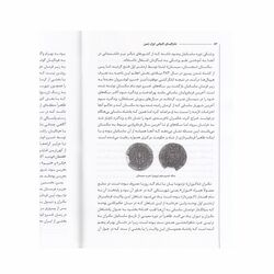کتاب جغرافیای تاریخی ایران زمین