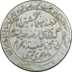 مدال یادبود میلاد امام رضا (ع) 1337 - VF35 - محمد رضا شاه