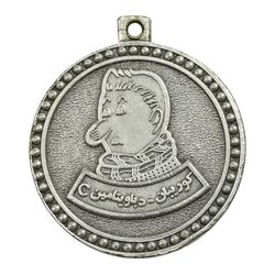 مدال تبلیغاتی کوریبان (برج آزادی) نقره ای - AU - محمد رضا شاه