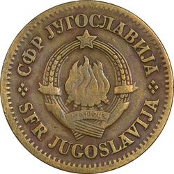سکه 20 پارا 1965 جمهوری فدرال سوسیالیستی - EF40 - یوگوسلاوی
