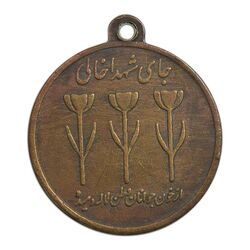 مدال یادبود استقلال آزادی - EF - جمهوری اسلامی