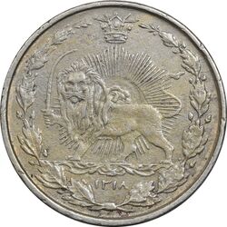 سکه 50 دینار 1318 نیکل - EF45 - مظفرالدین شاه