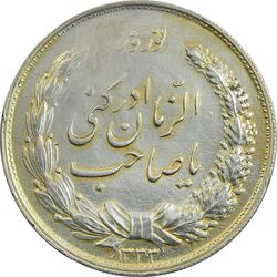 مدال نقره نوروز 1333 یا صاحب الزمان - طلایی - AU58 - محمد رضا شاه
