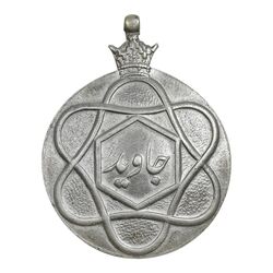 مدال جاوید درجه 2 (شهید) - AU - محمد رضا شاه