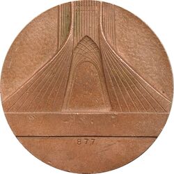 مدال یادبود بازی های آسیایی تهران 1353 (ساختمان آزادی) - EF - محمد رضا شاه