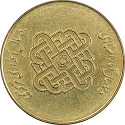 سکه 1000 ریال 1389 آمار - MS61 - جمهوری اسلامی