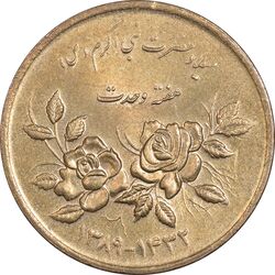 سکه 5000 ریال 1389 هفته وحدت - MS61 - جمهوری اسلامی