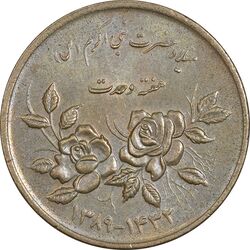 سکه 5000 ریال 1389 هفته وحدت - AU50 - جمهوری اسلامی