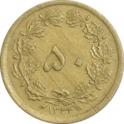 سکه 50 دینار 1333 برنز - EF45 - محمد رضا شاه