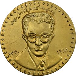 مدال یادبود صادق هدایت 1391 - طلایی - UNC - جمهوری اسلامی
