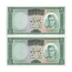 اسکناس 50 ریال (آموزگار - سمیعی) - جفت - AU55 - محمد رضا شاه