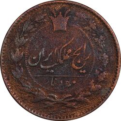 سکه 50 دینار 1294 (5 مبلغ چرخیده) - F - ناصرالدین شاه