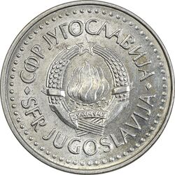 سکه 10 دینار 1984 جمهوری فدرال سوسیالیستی - MS61 - یوگوسلاوی