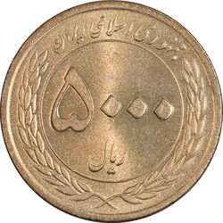 سکه 5000 ریال 1389 هفته وحدت - MS62 - جمهوری اسلامی