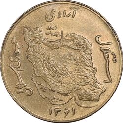 سکه 50 ریال 1361 نقشه ایران - AU58 - جمهوری اسلامی