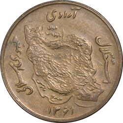 سکه 50 ریال 1361 نقشه ایران - AU50 - جمهوری اسلامی