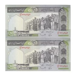 اسکناس 500 ریال (نوربخش - قاسمی) - جفت - UNC64 - جمهوری اسلامی