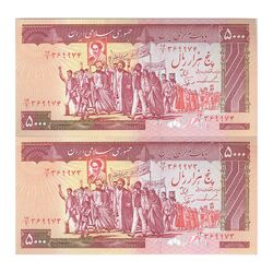 اسکناس 5000 ریال (ایروانی - نوربخش) - جفت - UNC61 - جمهوری اسلامی