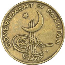 سکه 1 پیسه 1955 دامنیون (قلمرو) - EF45 - پاکستان