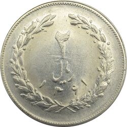 سکه 2 ریال 1361 - مکرر پشت سکه - جمهوری اسلامی