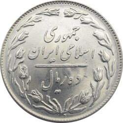 سکه 10 ریال 1364 - صفر بزرگ پشت باز - جمهوری اسلامی