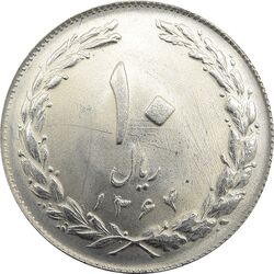 سکه 10 ریال 1364 - صفر بزرگ پشت بسته - جمهوری اسلامی