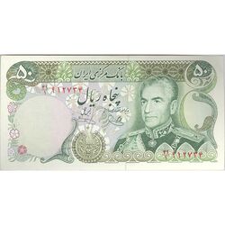 اسکناس 50 ریال (یگانه - خوش کیش) - تک - UNC62 - محمد رضا شاه