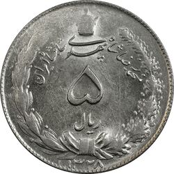 سکه 5 ریال 1328 - MS62  - محمد رضا شاه