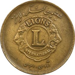 مدال برنز کنگره لاینز 1345 - EF - محمد رضا شاه